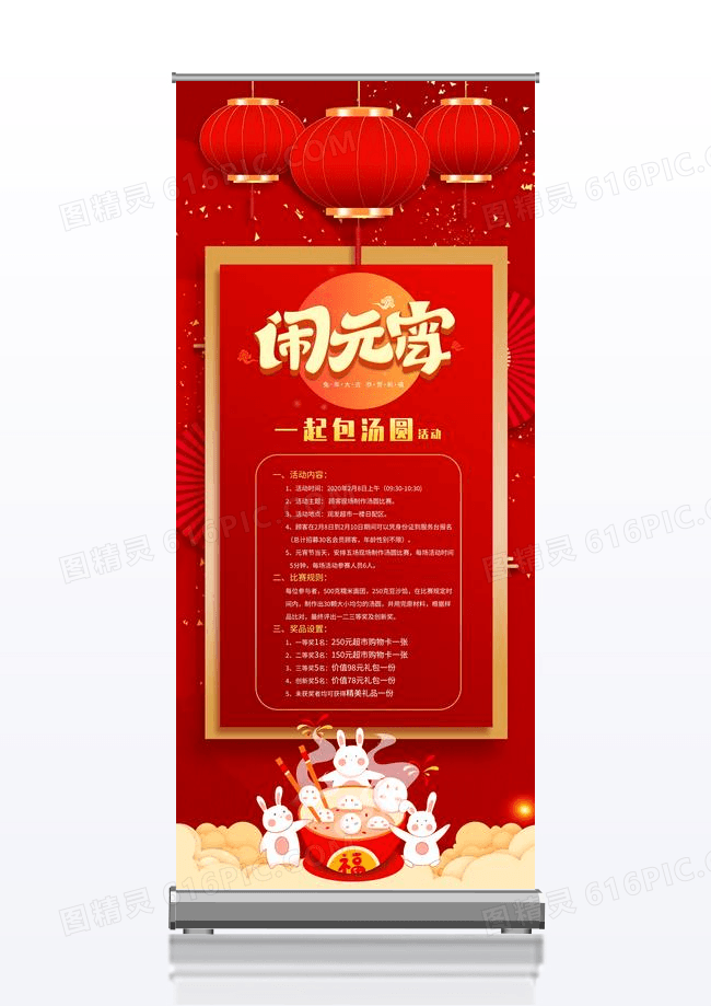 2023闹元宵喜庆卡通兔子元宵红色宣传展架