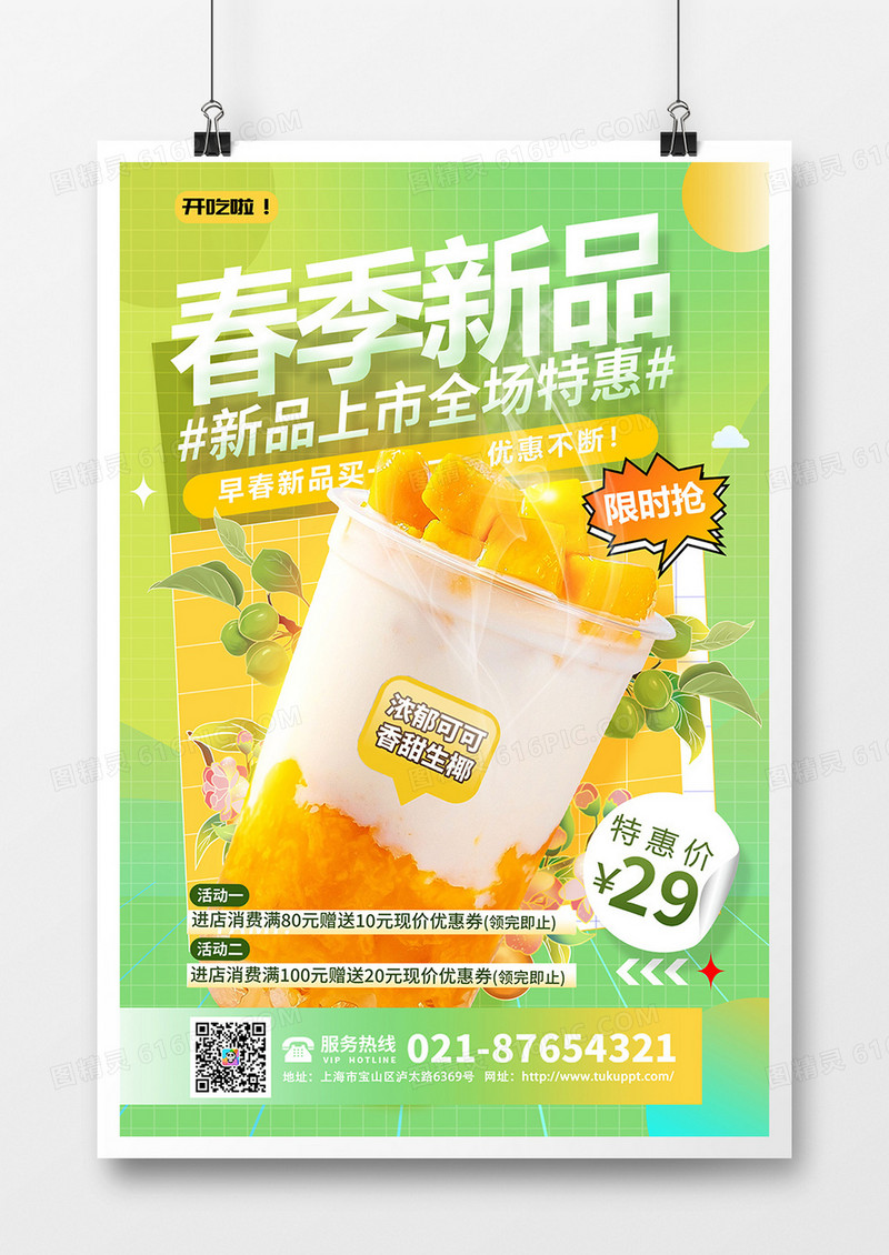 简约时尚春季奶茶饮品上新海报