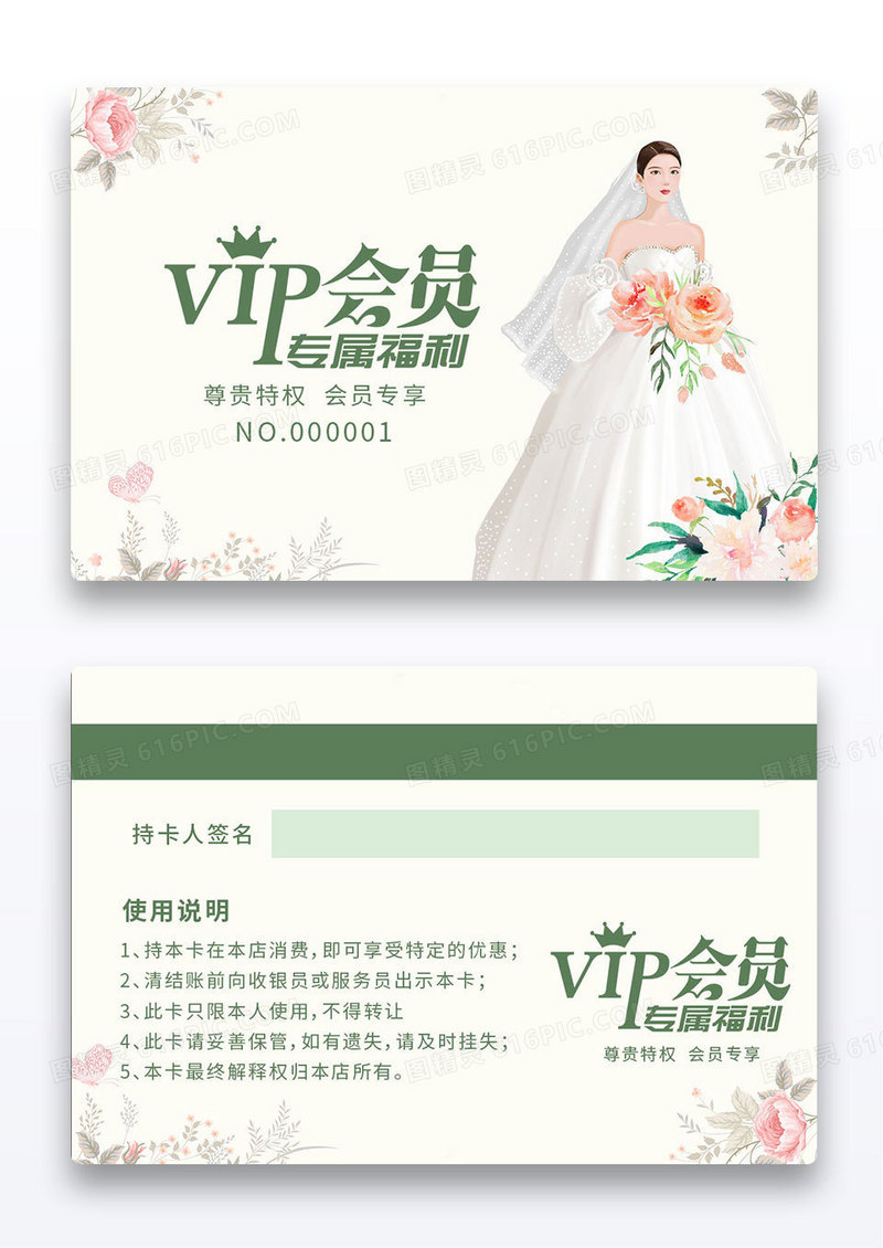 绿色简约结婚婚庆VIP卡会员卡