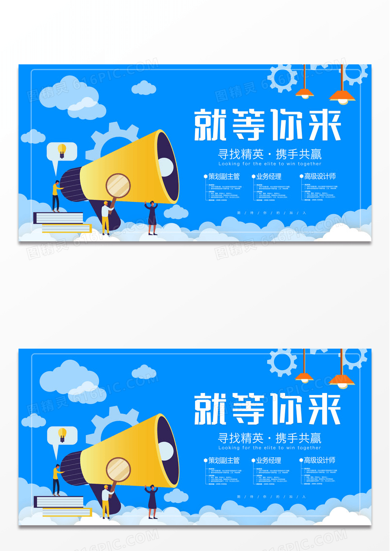 简约企业招聘开启宣传展板