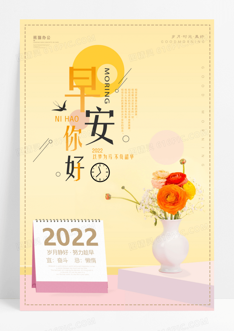 早安你好正能量早安宣传海报
