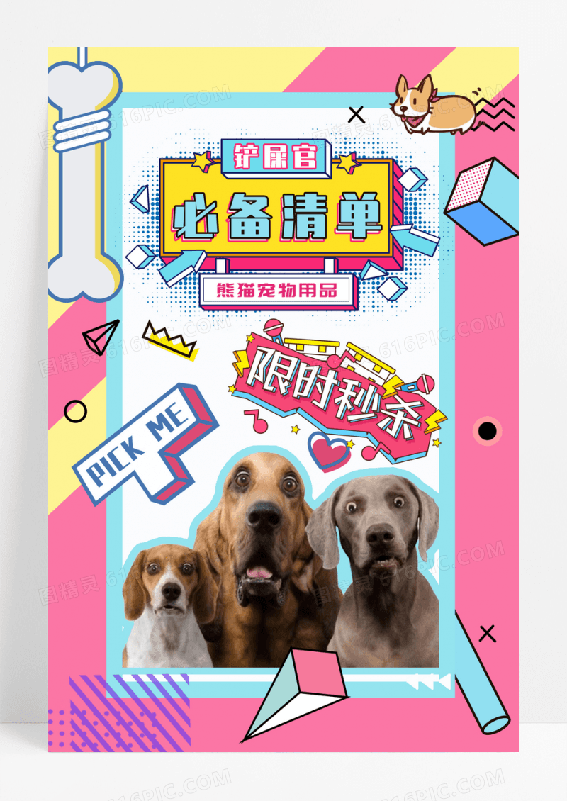 孟菲斯创意立体卡通宠物店促销海报