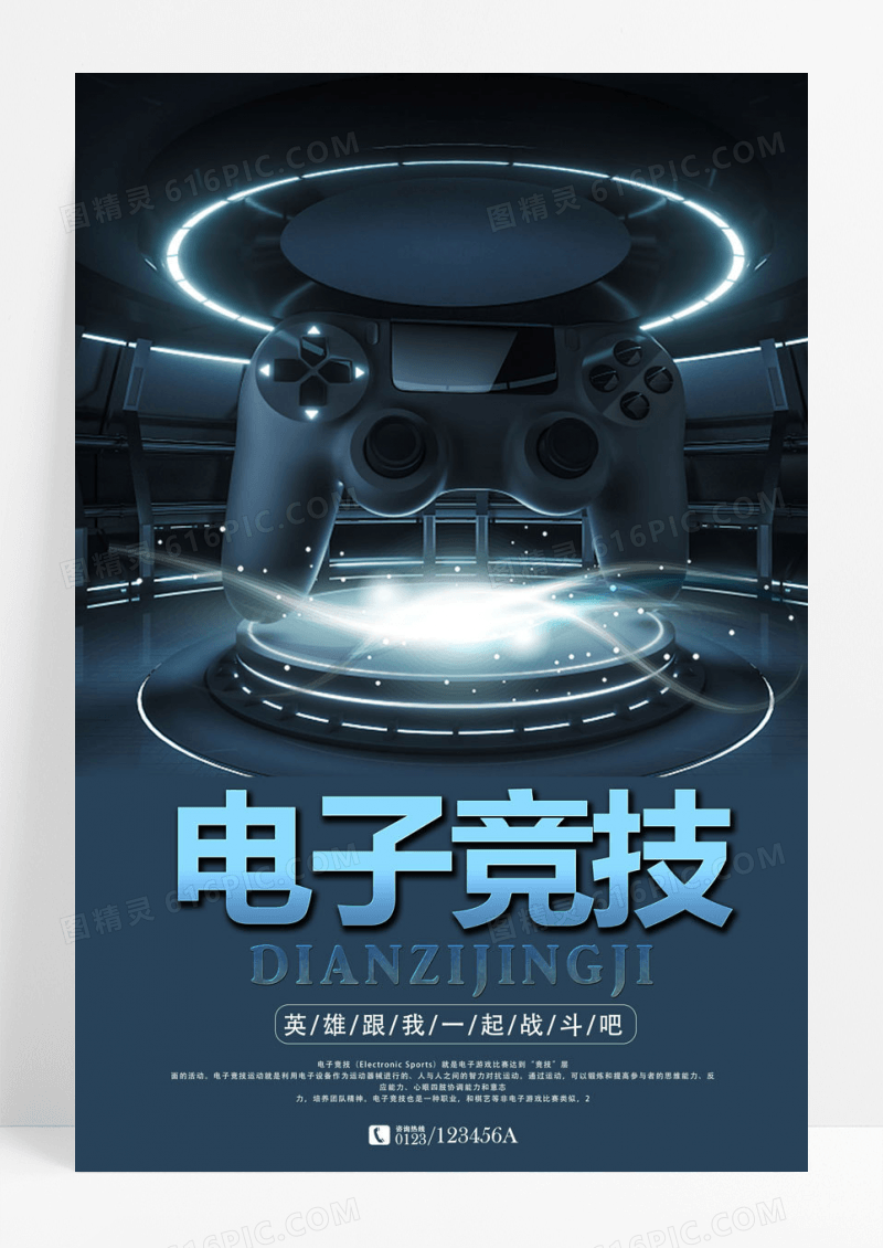 电子科技文化电子竞技