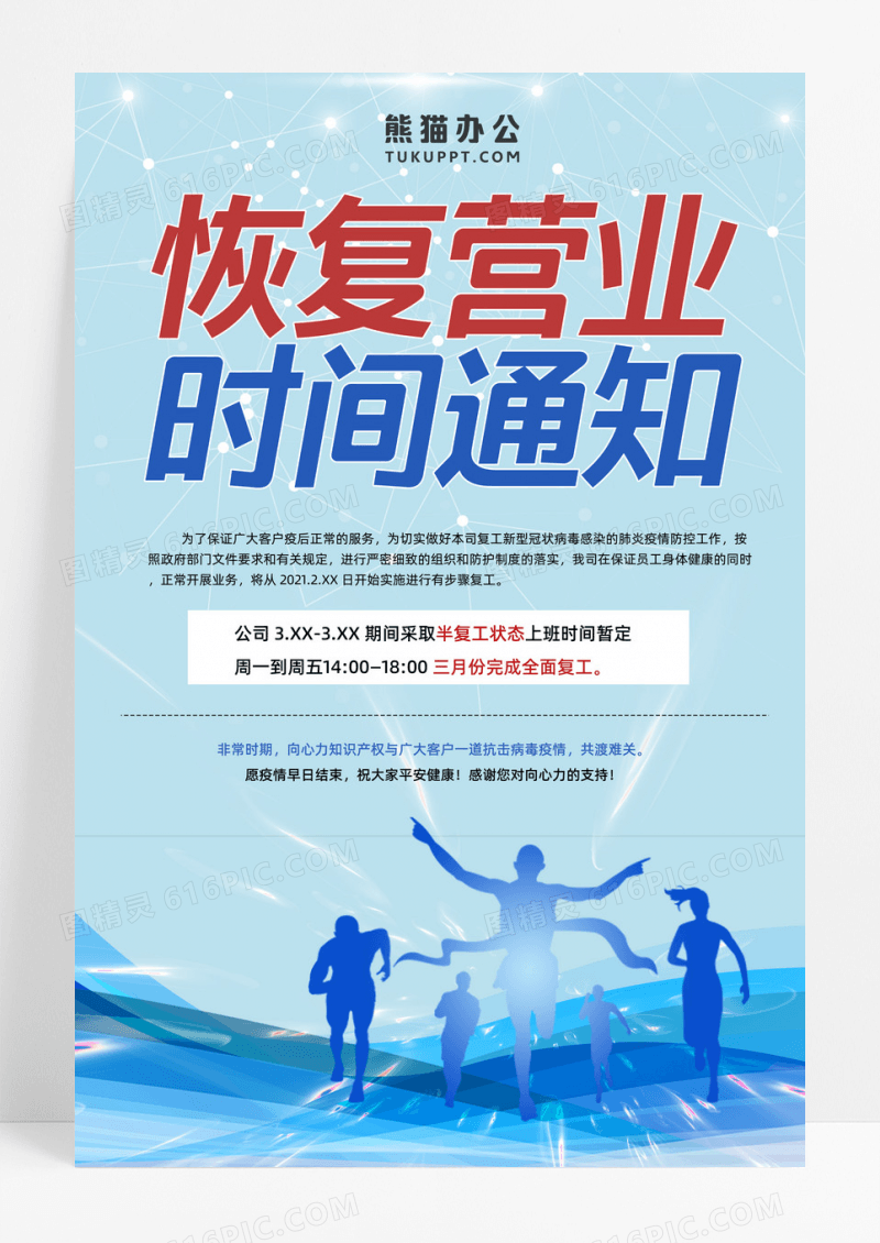 营业蓝色卡通恢复营业时间通知营业通知海报