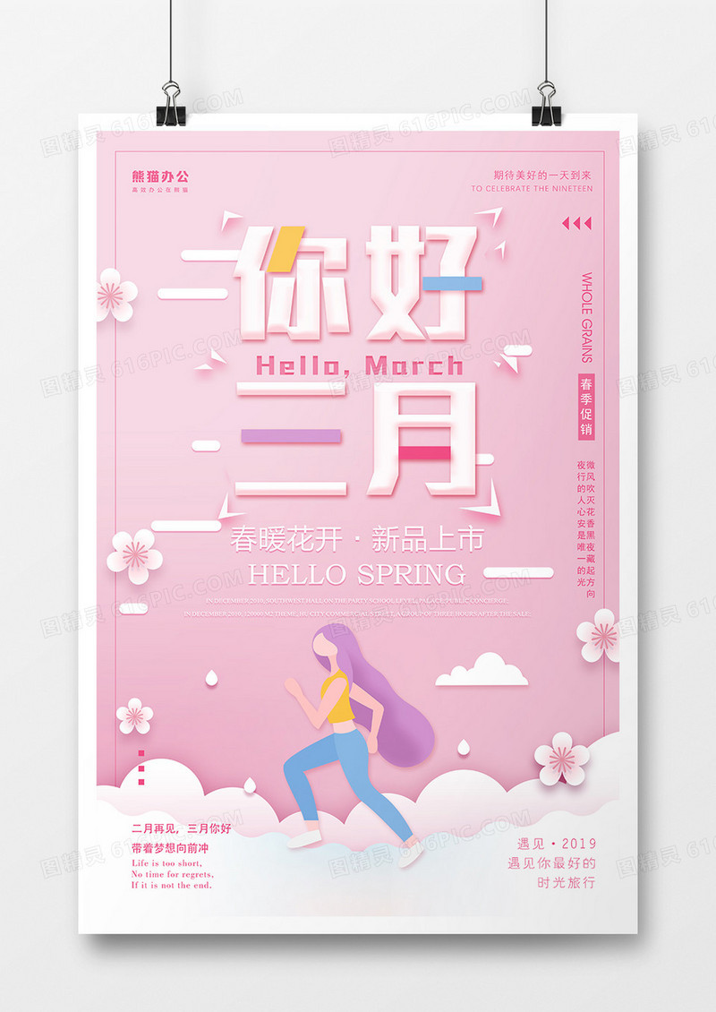 粉色卡通你好叁月创意海报
