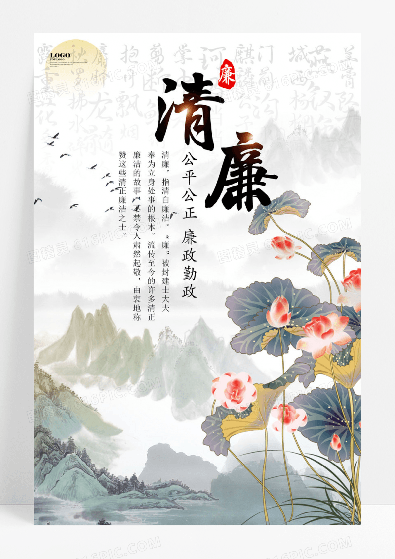 中国风为民务实清廉图片党建展板