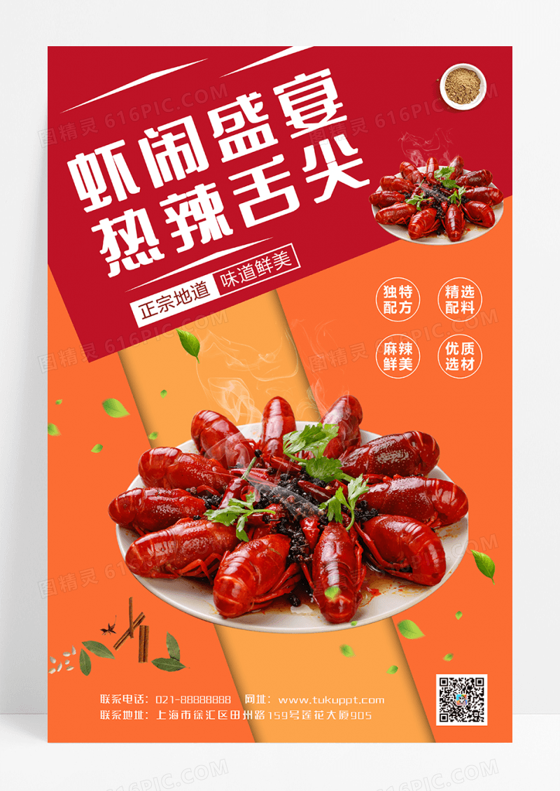 简约大气美食小龙虾海报