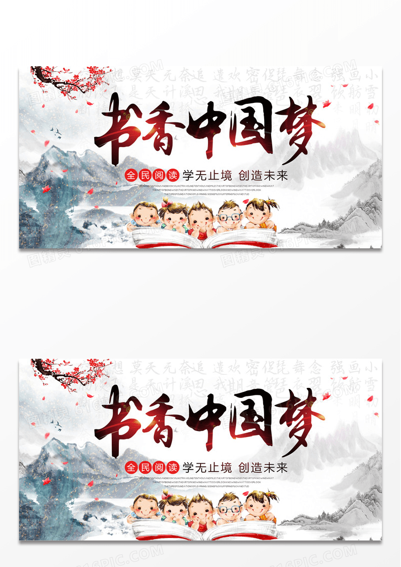 简约中国风书香中国梦宣传展板