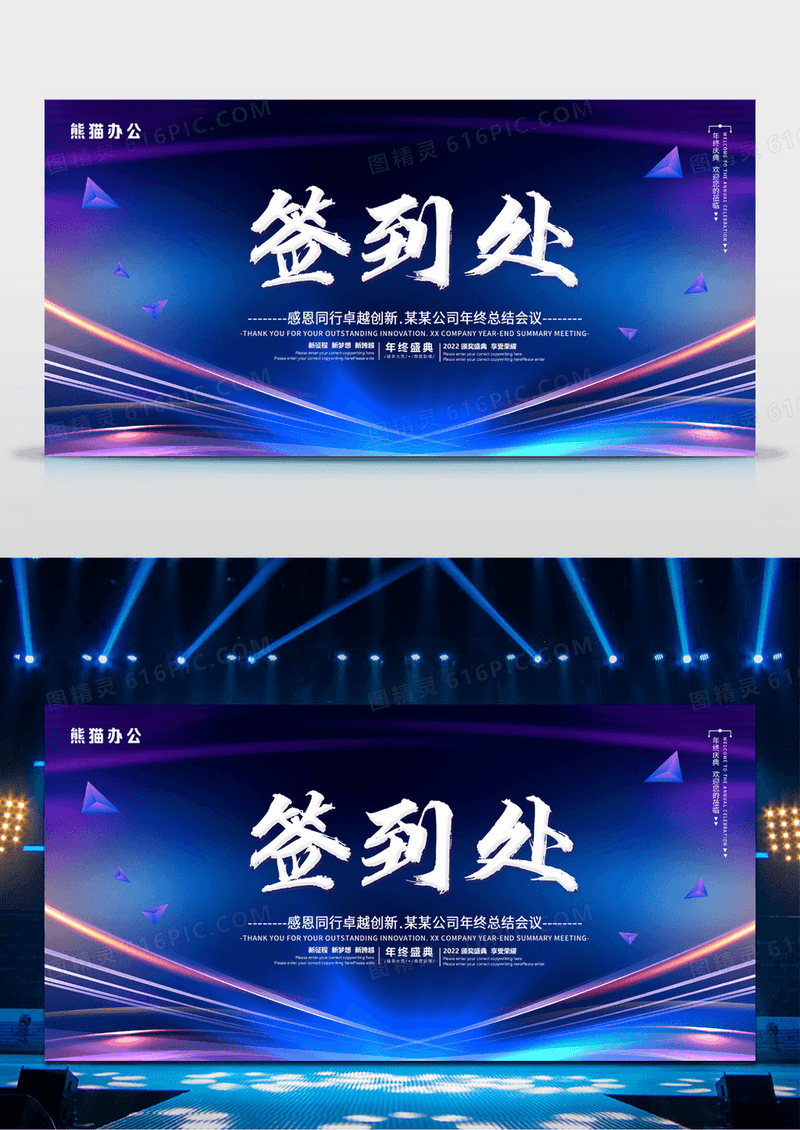 紫色2022签到处签到墙年会签到墙签名墙签名处展板年会年会签年会签到处