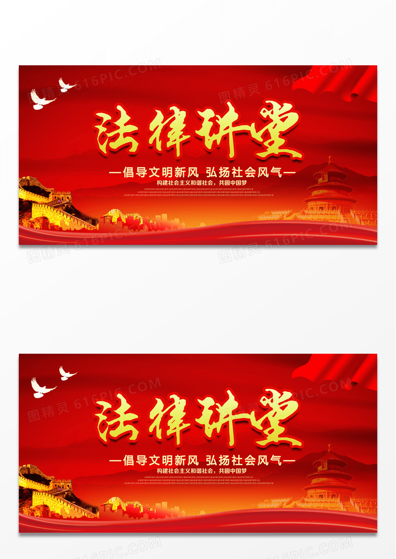 法律讲堂展板设计