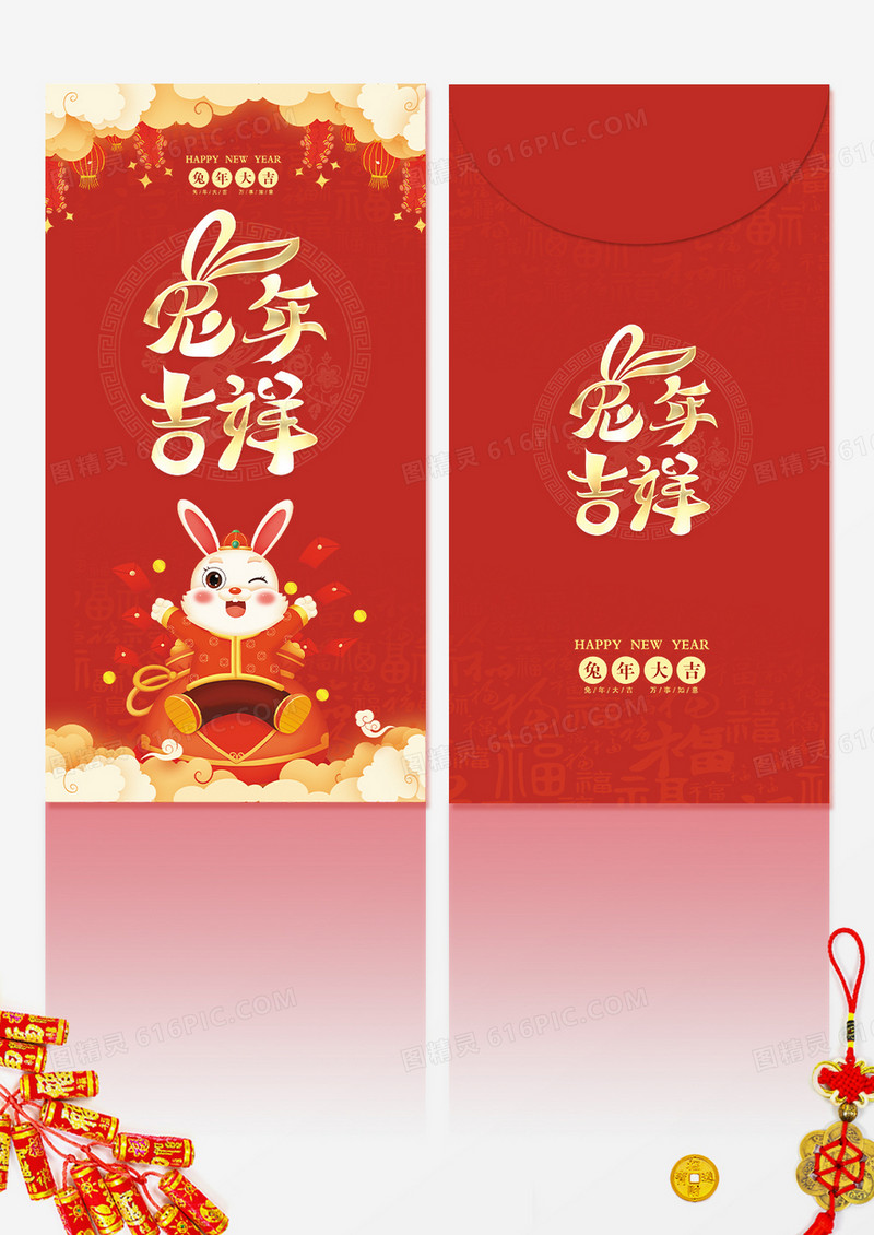 2023新年春节红包兔年红包利是封新年红包
