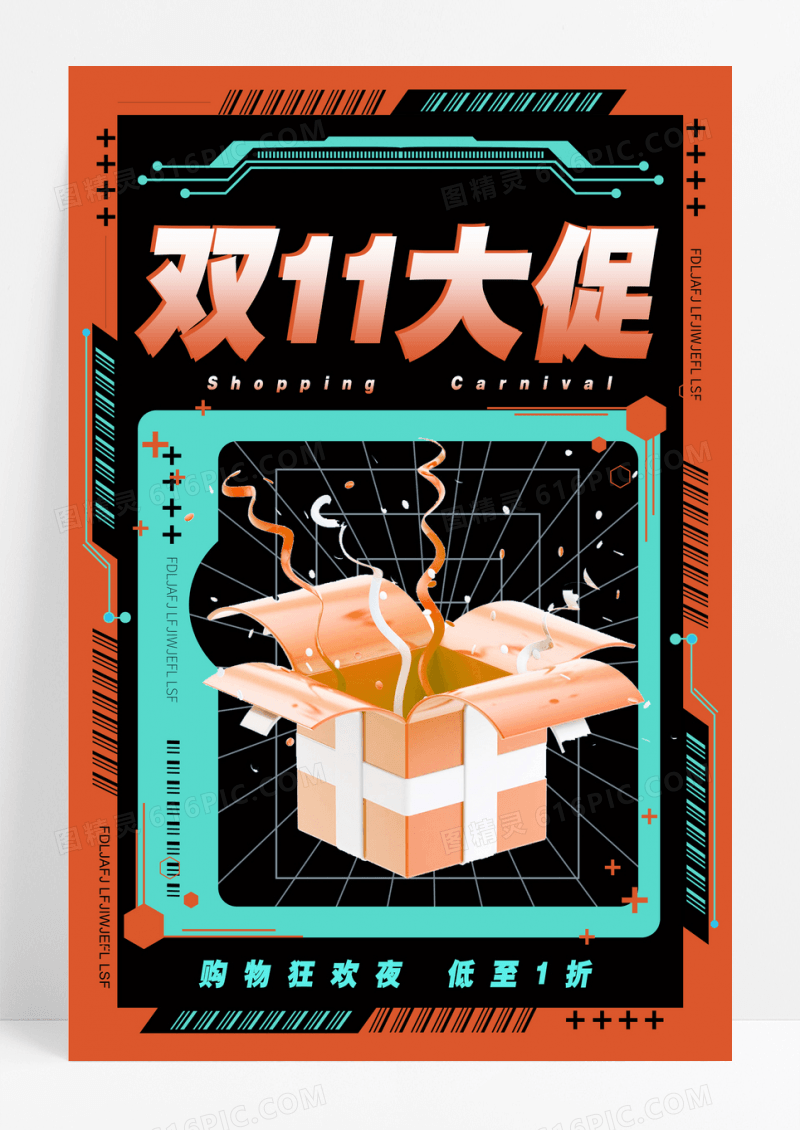双十一促销氛围海报