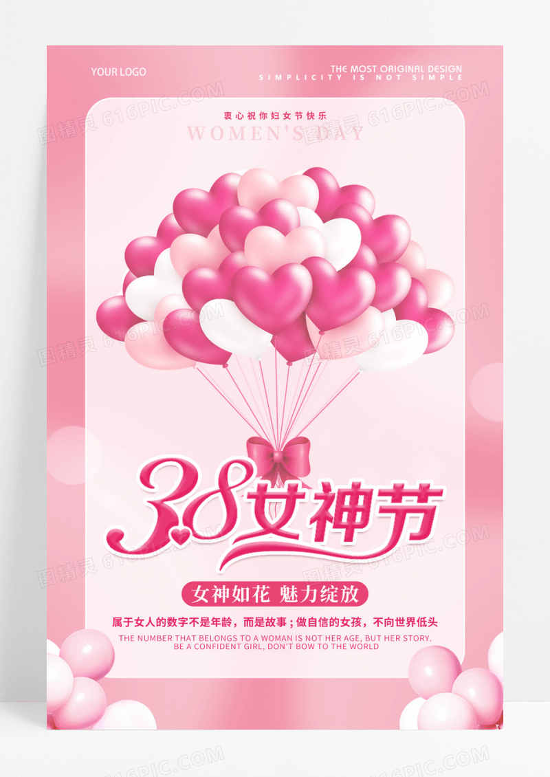 女神节 女王节粉色简约创意38妇女节三八妇女节女王节女神节宣传海报
