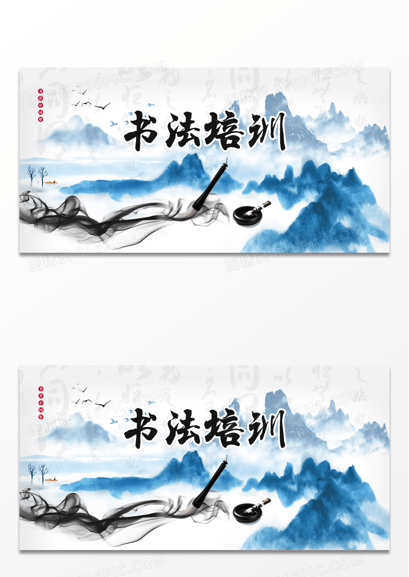 蓝色中国风书法培训展板设计