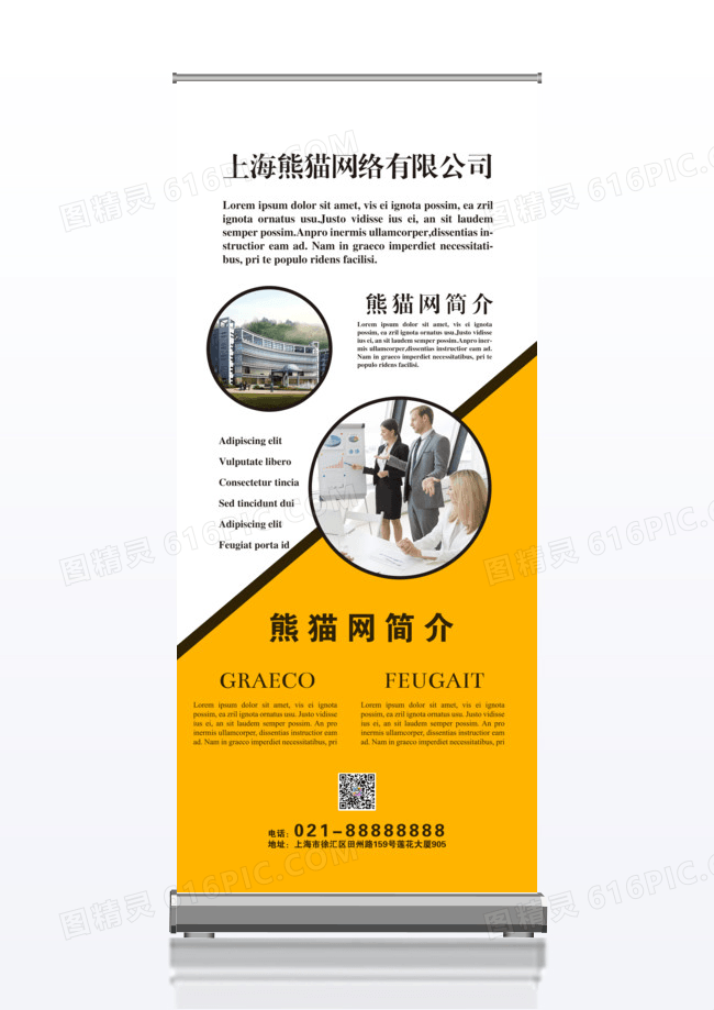 橙色复古创意个性企业简介说明x展架设计