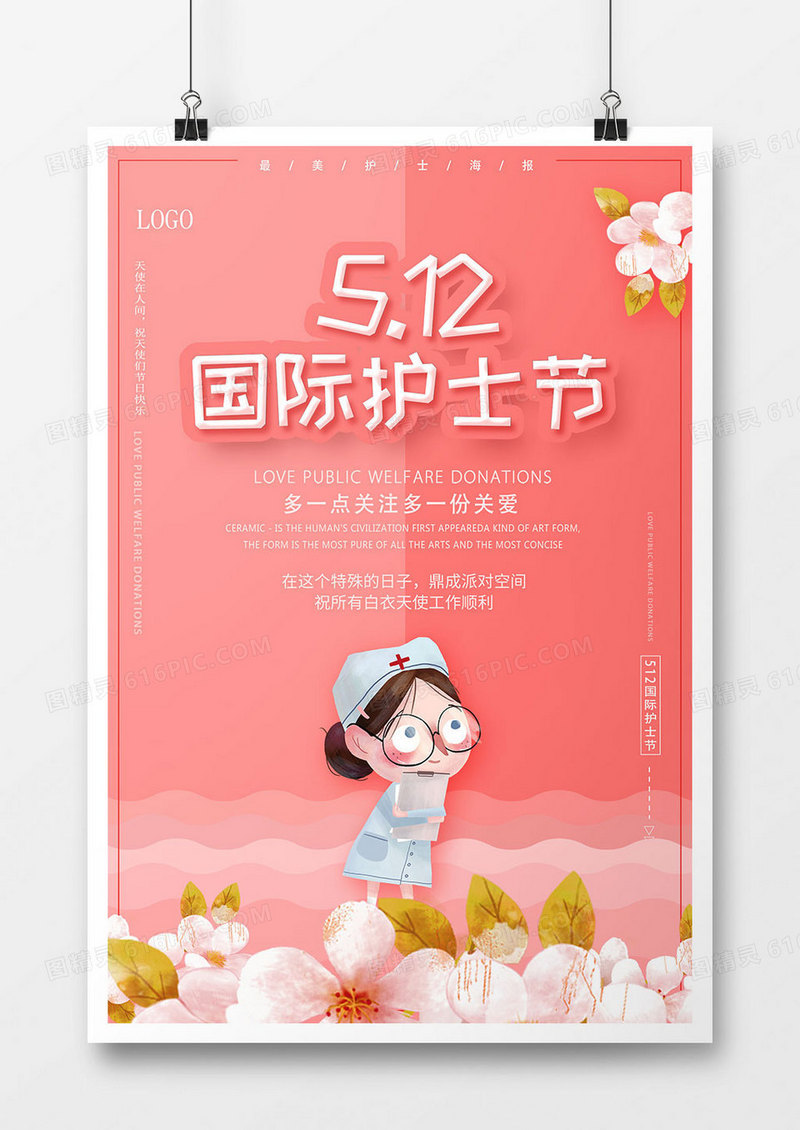 时尚国际护士节节日海报