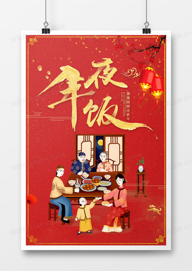 2019猪年年夜饭海报