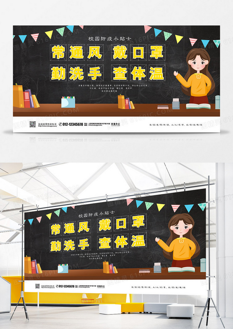 卡通简约新学期开学校园防疫课程宣传展板