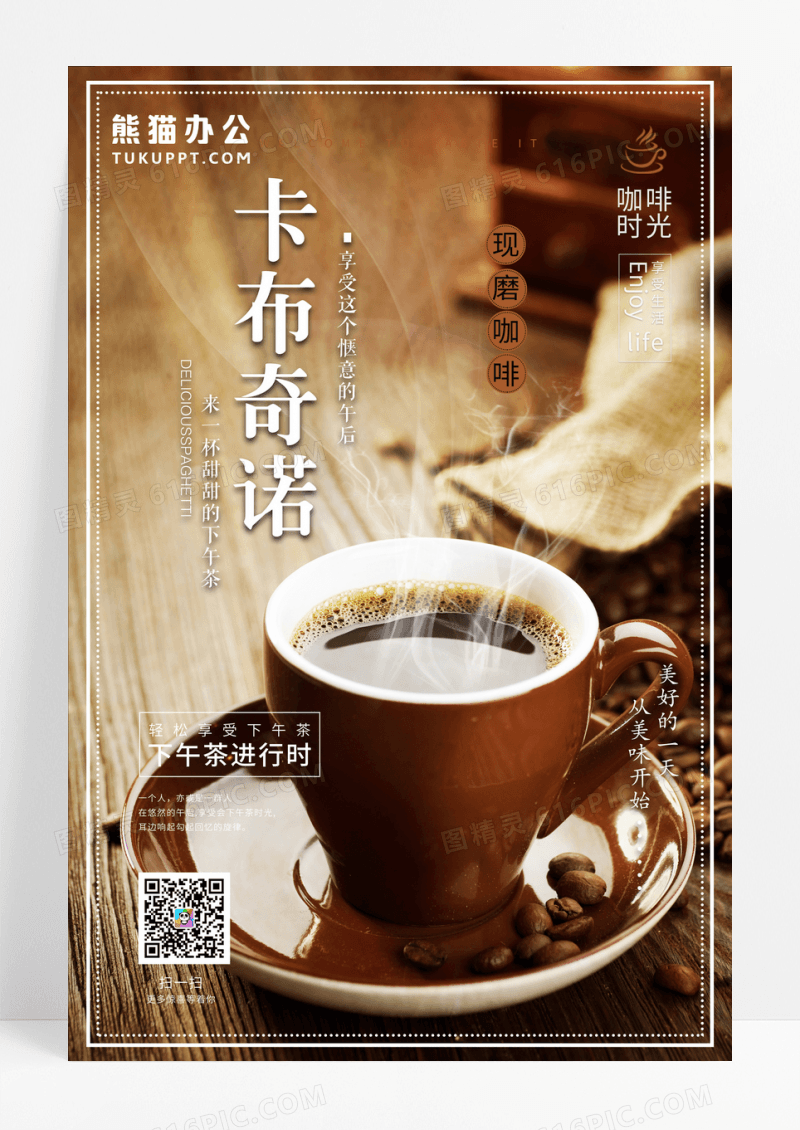 大气卡布奇诺美食宣传海报