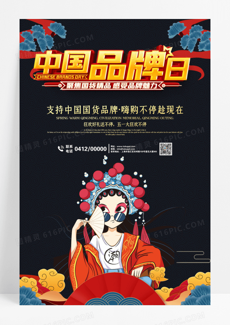 黑金大气中国品牌日促销海报
