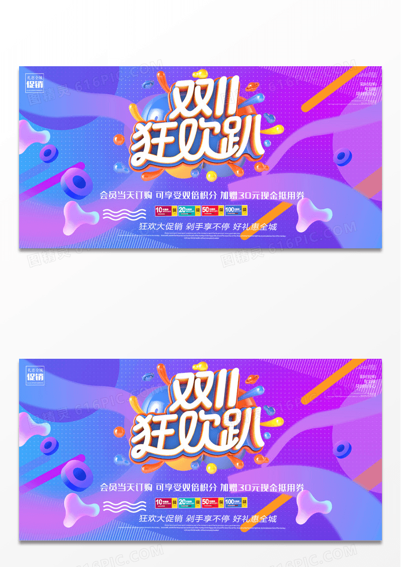 电商风格双十一促销狂欢创意促销展板