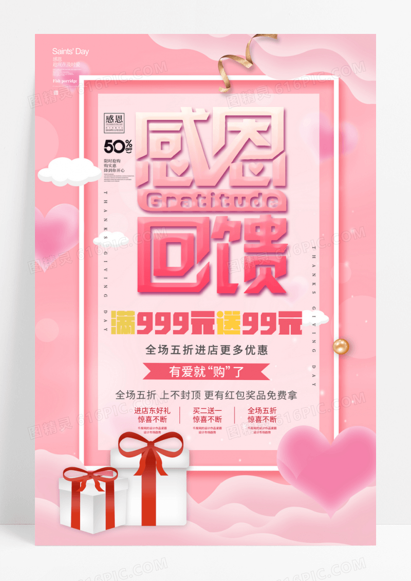 创意小清新感恩节感谢有你冬季促销海报