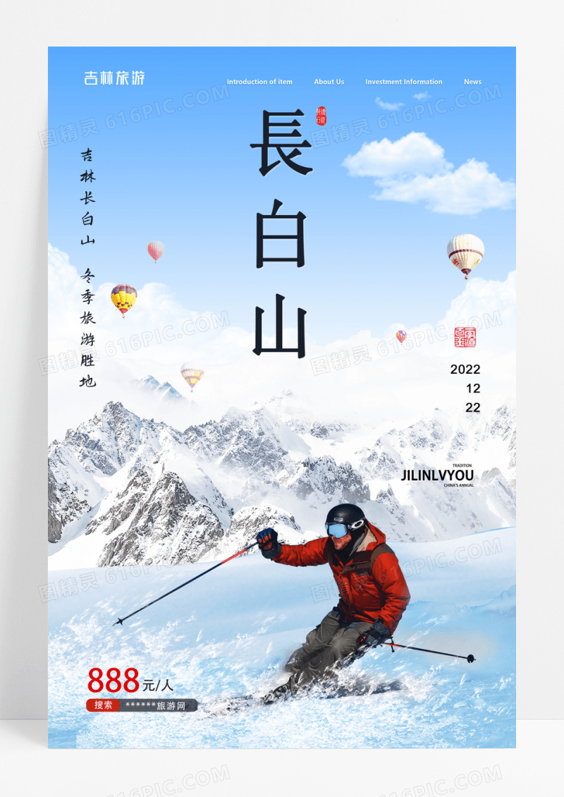 冬季吉林长白山旅游促销海报