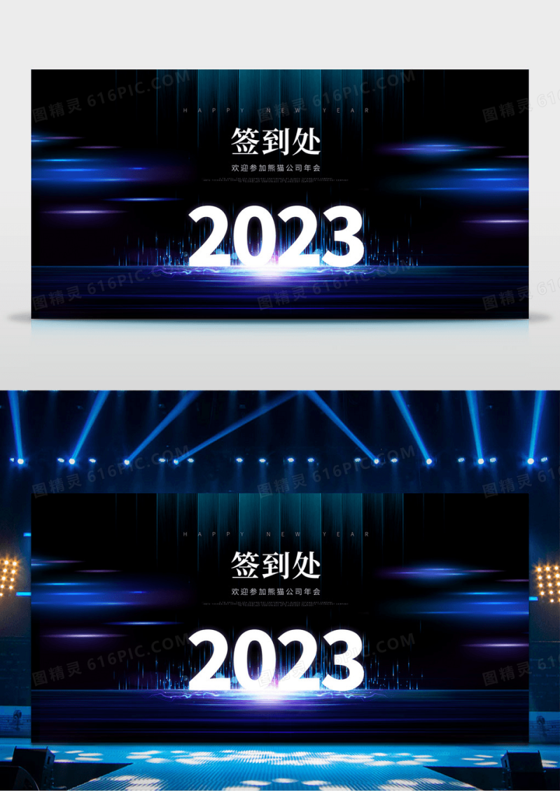 渐变大气2023年会签到墙宣传展板设计年会签名墙年会签到墙年签到处签到墙展板