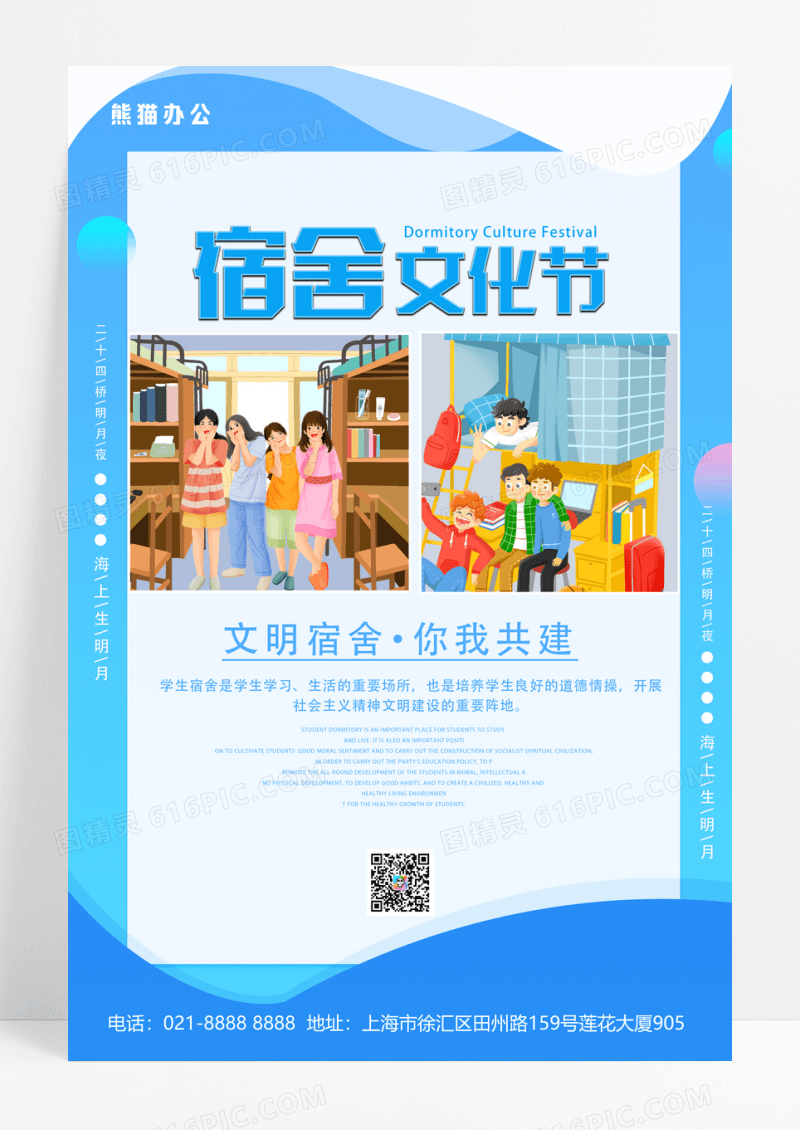 卡通宿舍文化节文明宿舍宣传海报