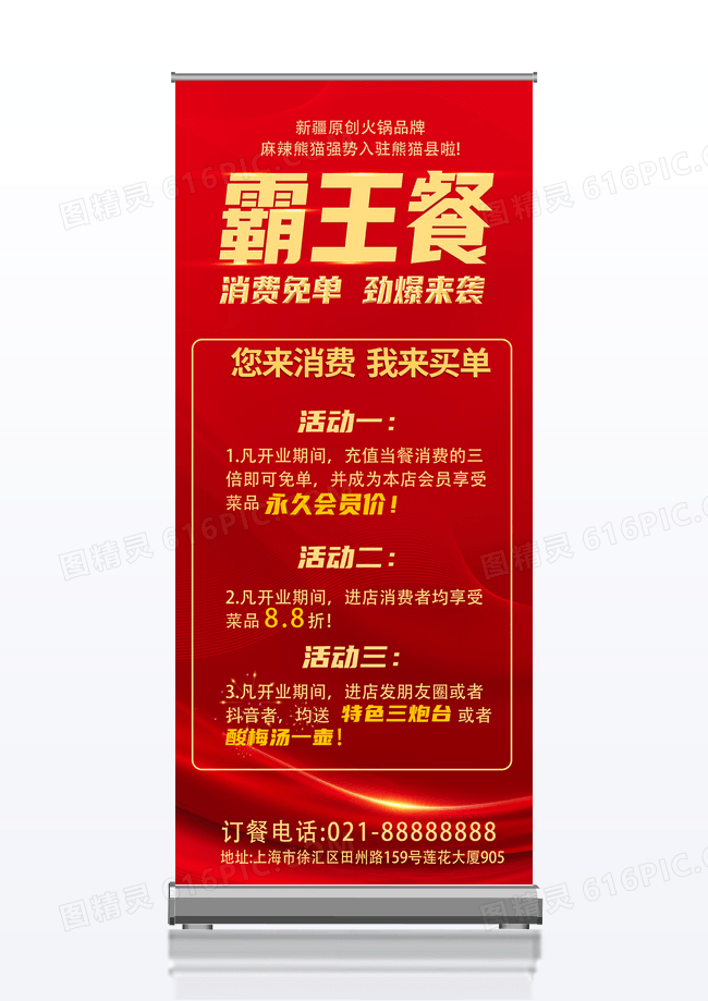 大气红色简约霸王餐美食促销展架易拉宝霸王餐展架