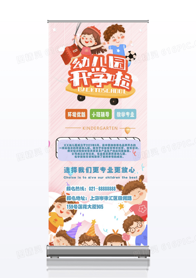 童趣幼儿园开学啦创意展板易拉宝
