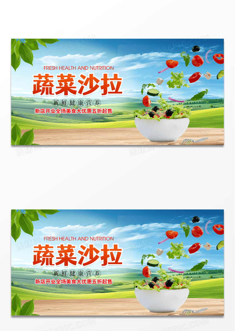 绿色简约清新蔬菜沙拉宣传展板