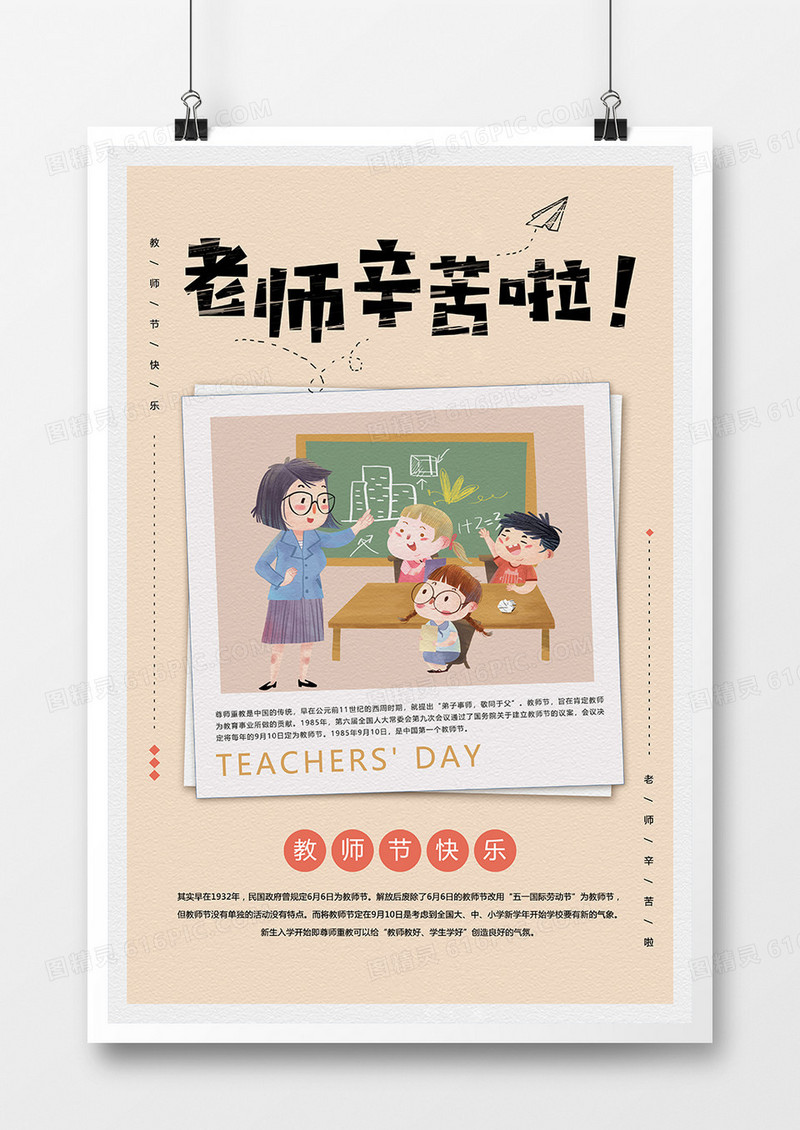 清新文艺教师节海报
