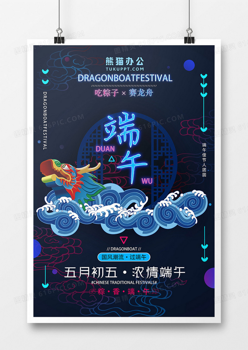 时尚国风端午节海报