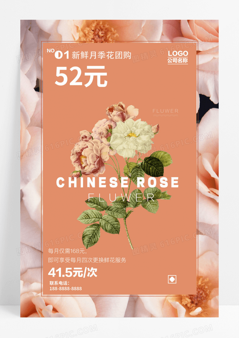 鲜花节日促销海报