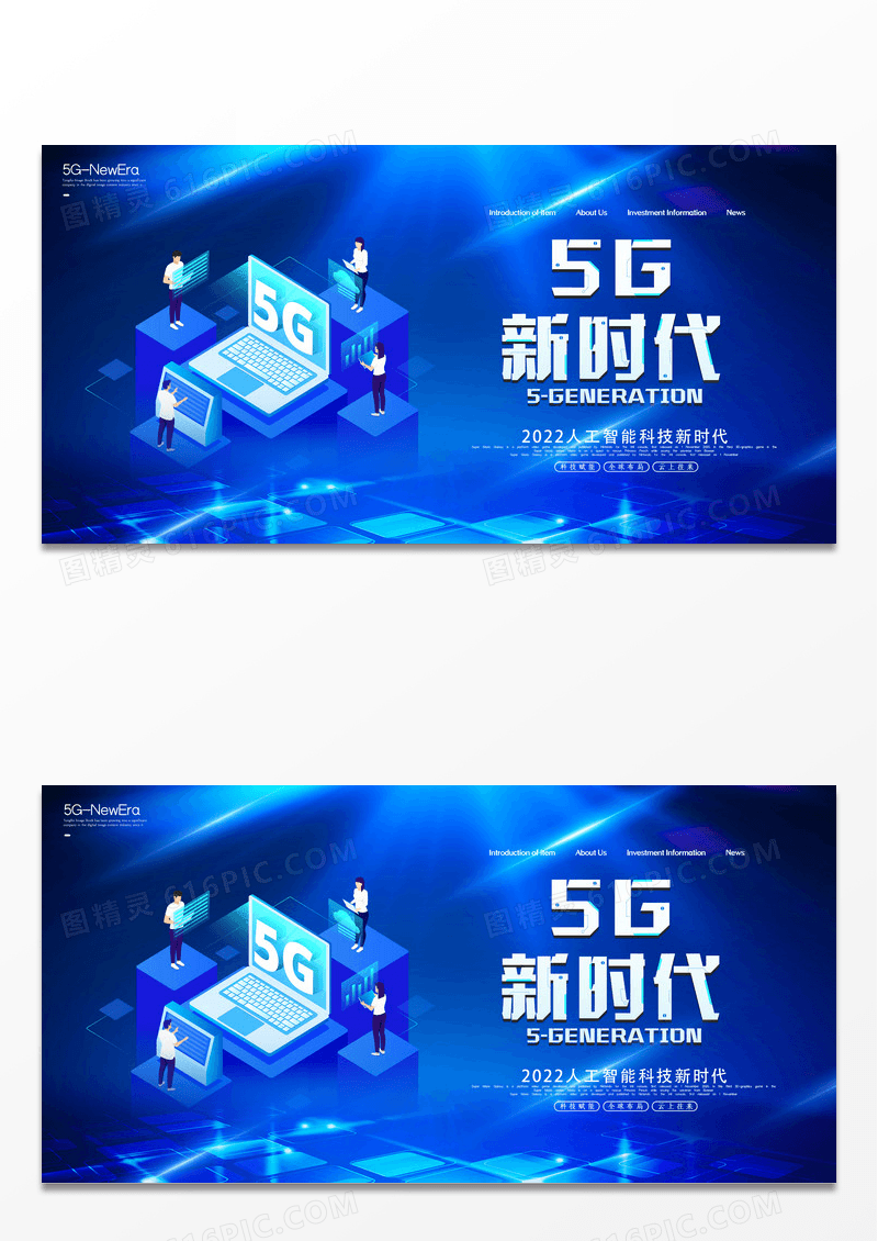卡通插画5G新时代科技展板