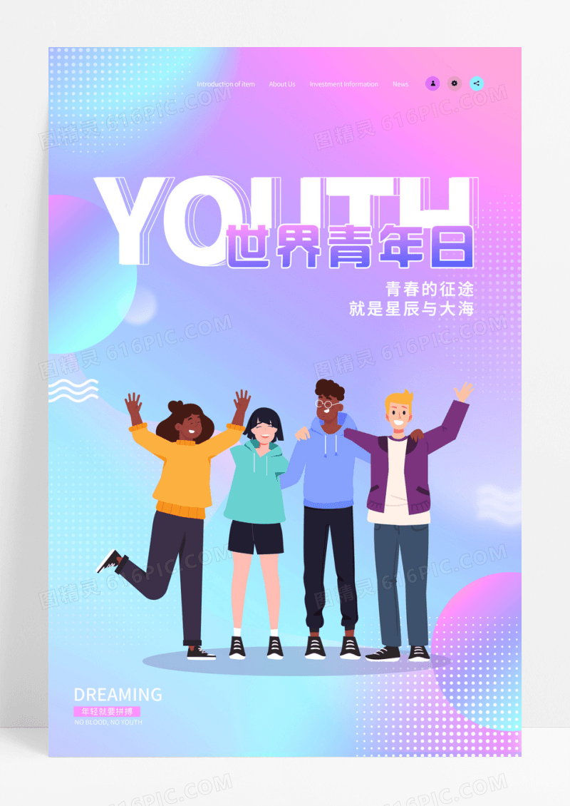 渐变世界青年节风格海报