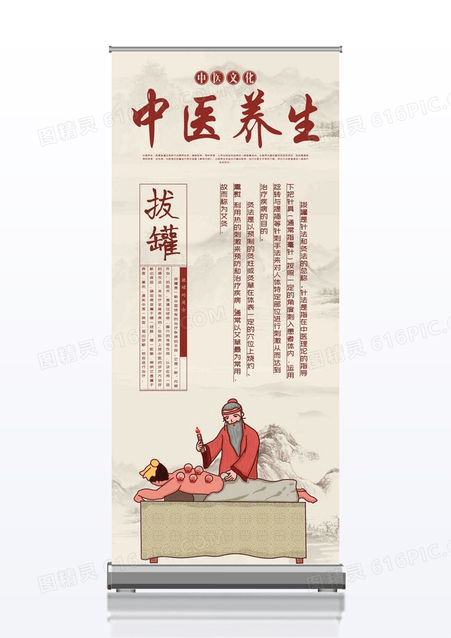 古风拔罐养生中医养生拔罐展架易拉宝