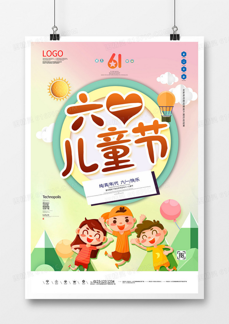 儿童节原创宣传海报模板设计