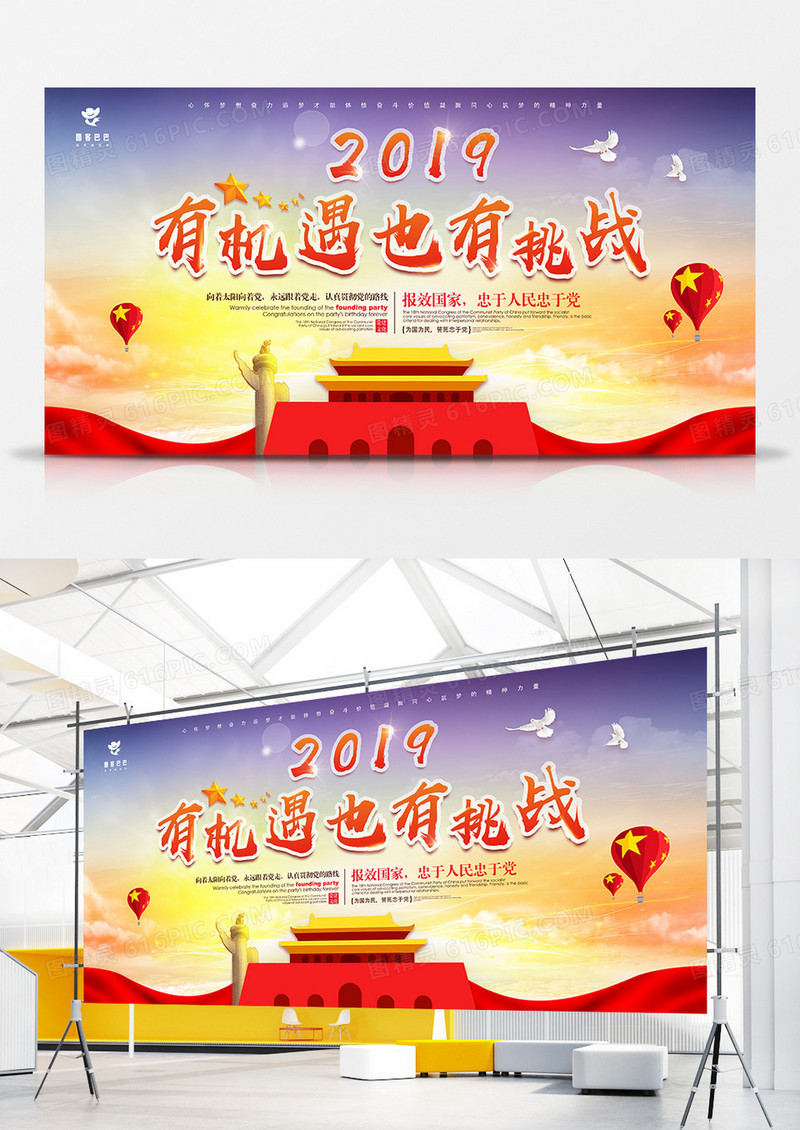 新中式2019有机遇也有挑战党建展板