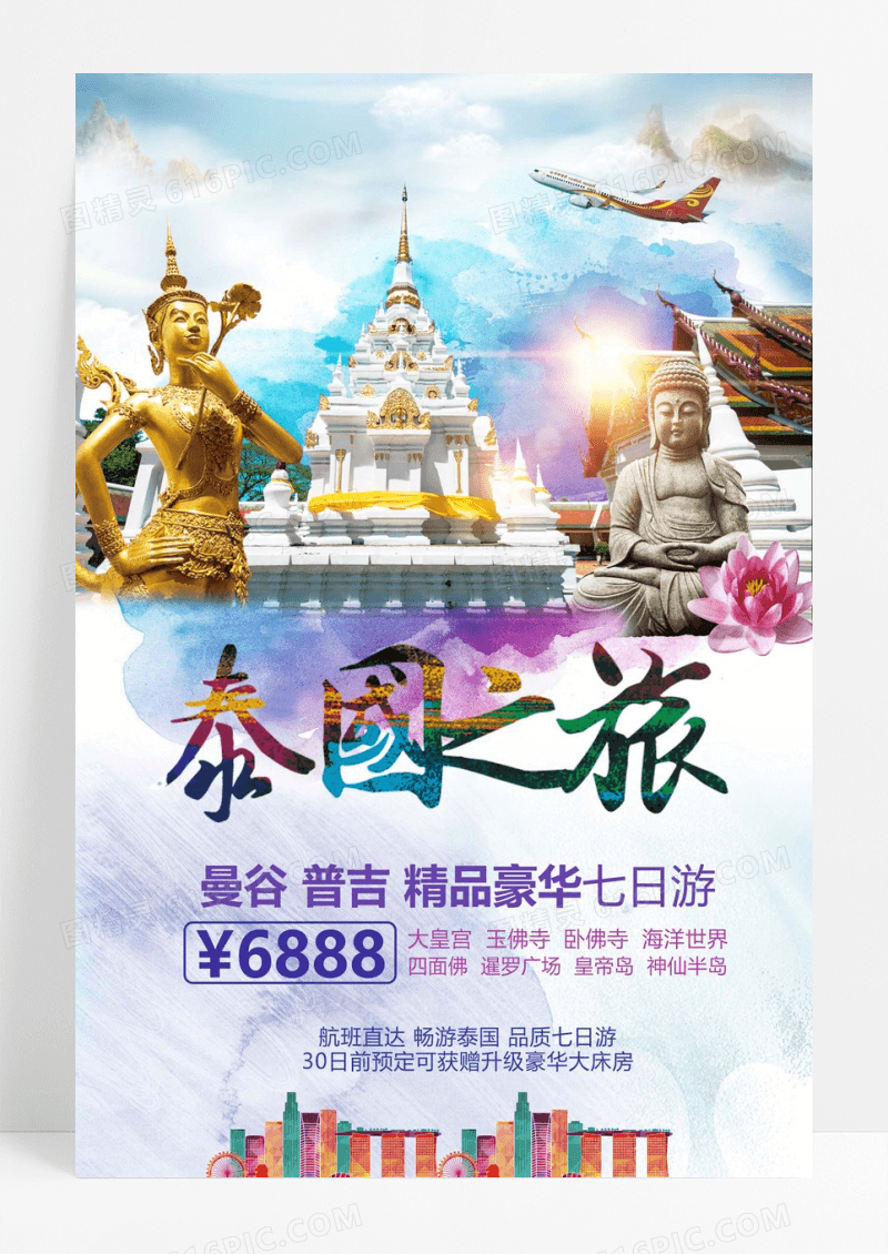 泰国宣传海报旅游海报