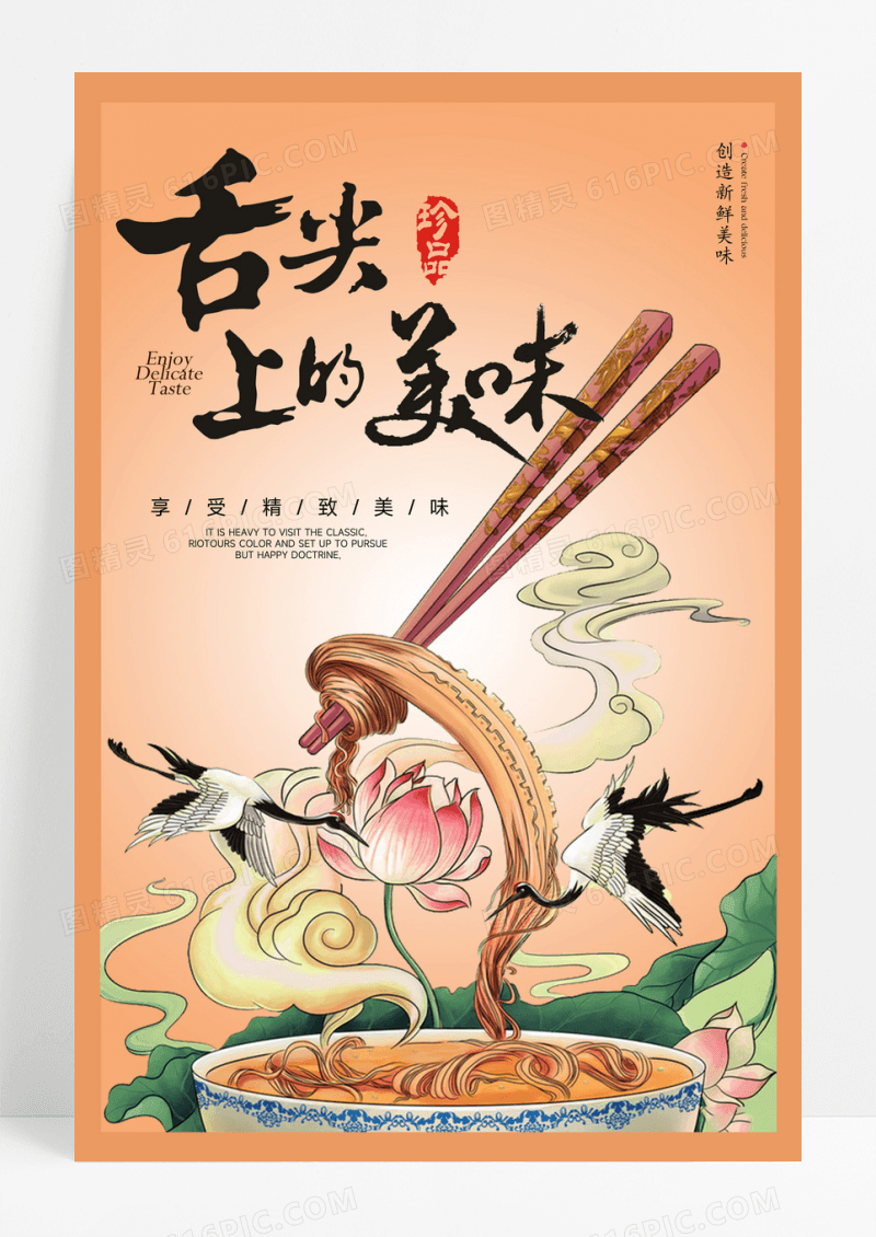 国潮插画美食海报