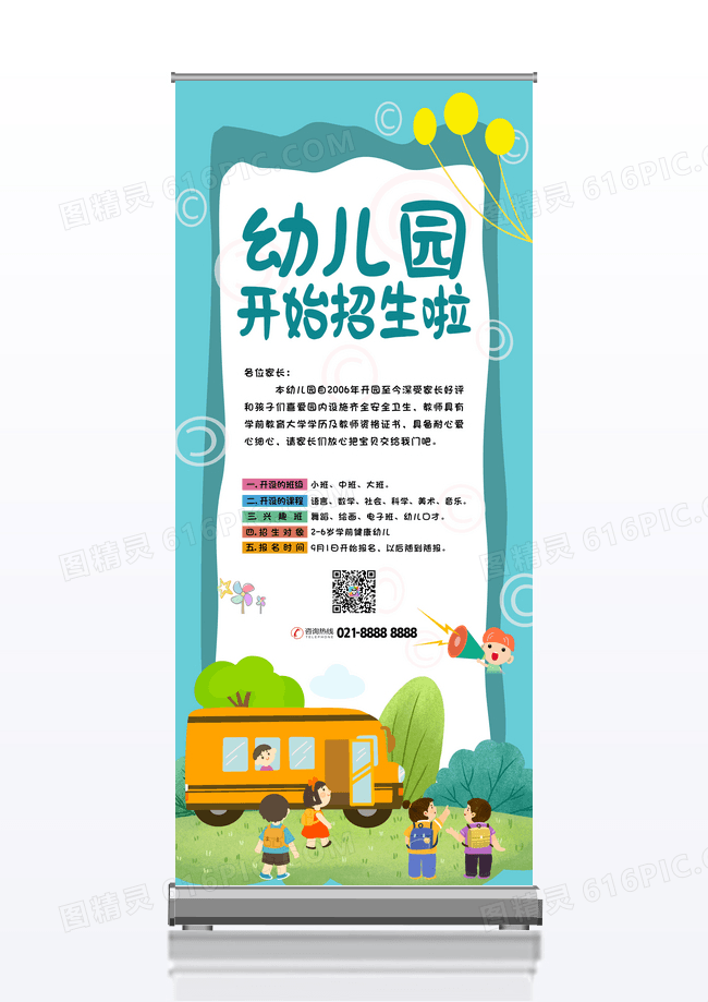 绿色卡通幼儿园开学招生展架