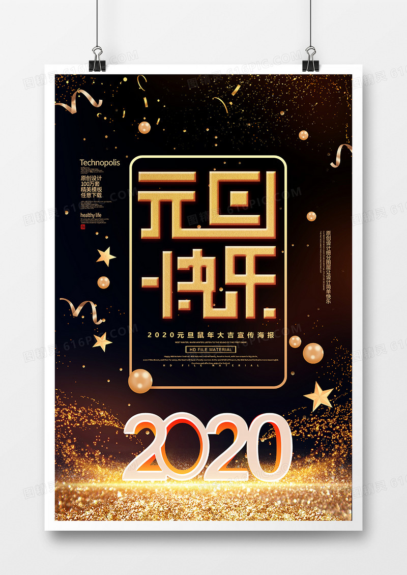黑金创意2020元旦快乐海报