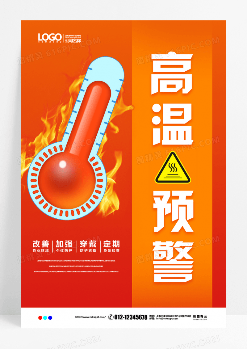 橙色预警高温预警宣传海报