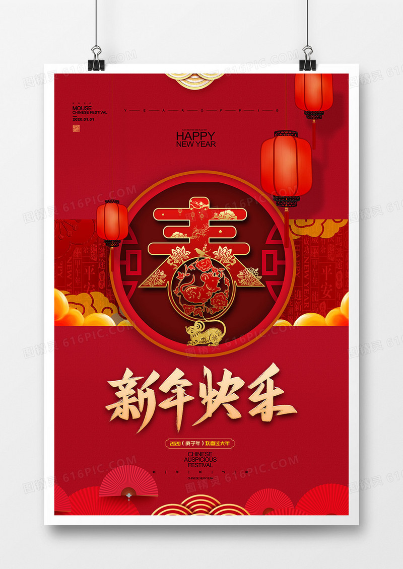 大气高端2020年鼠年春节新年快乐宣传海报