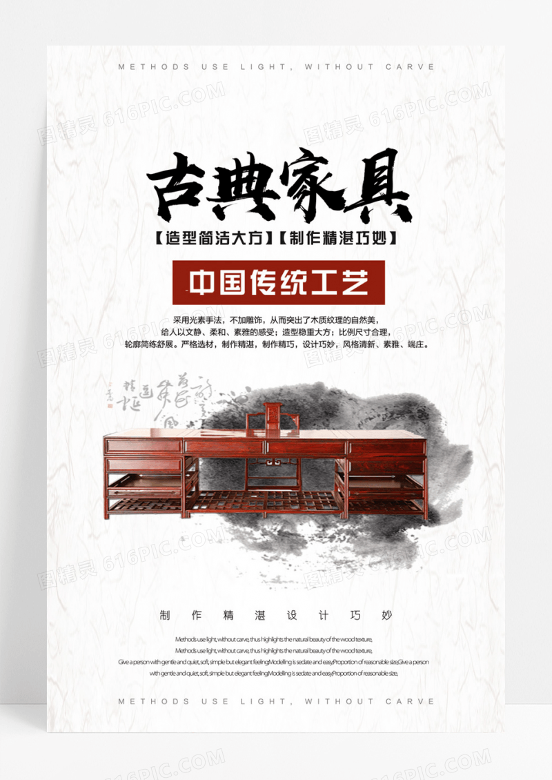 古典家具创意海报