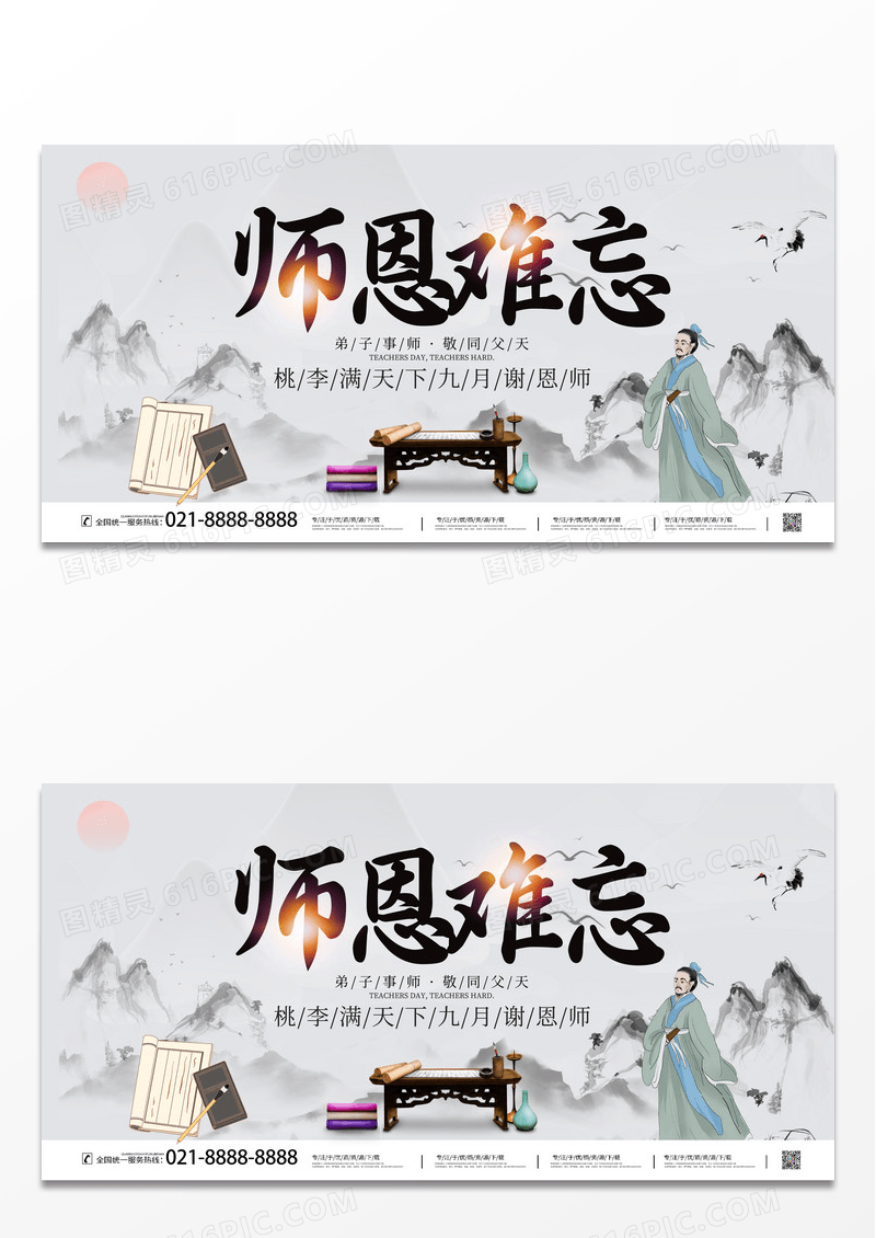 古风中国风水墨9月10日感谢恩师教师节宣传展板教师节感恩