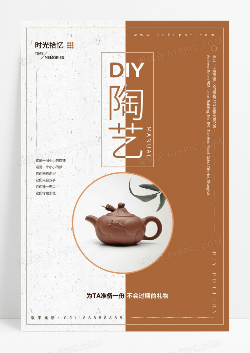清新DIY陶艺宣传海报