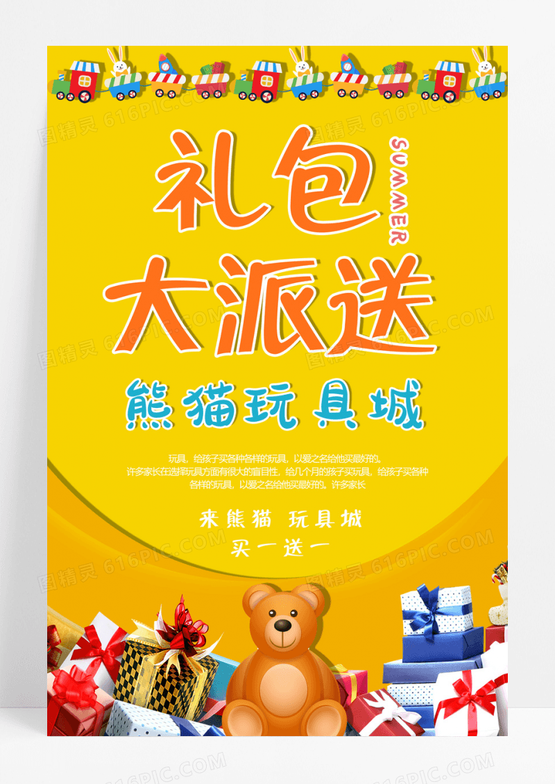 卡通时尚立体玩具建筑礼包大派送